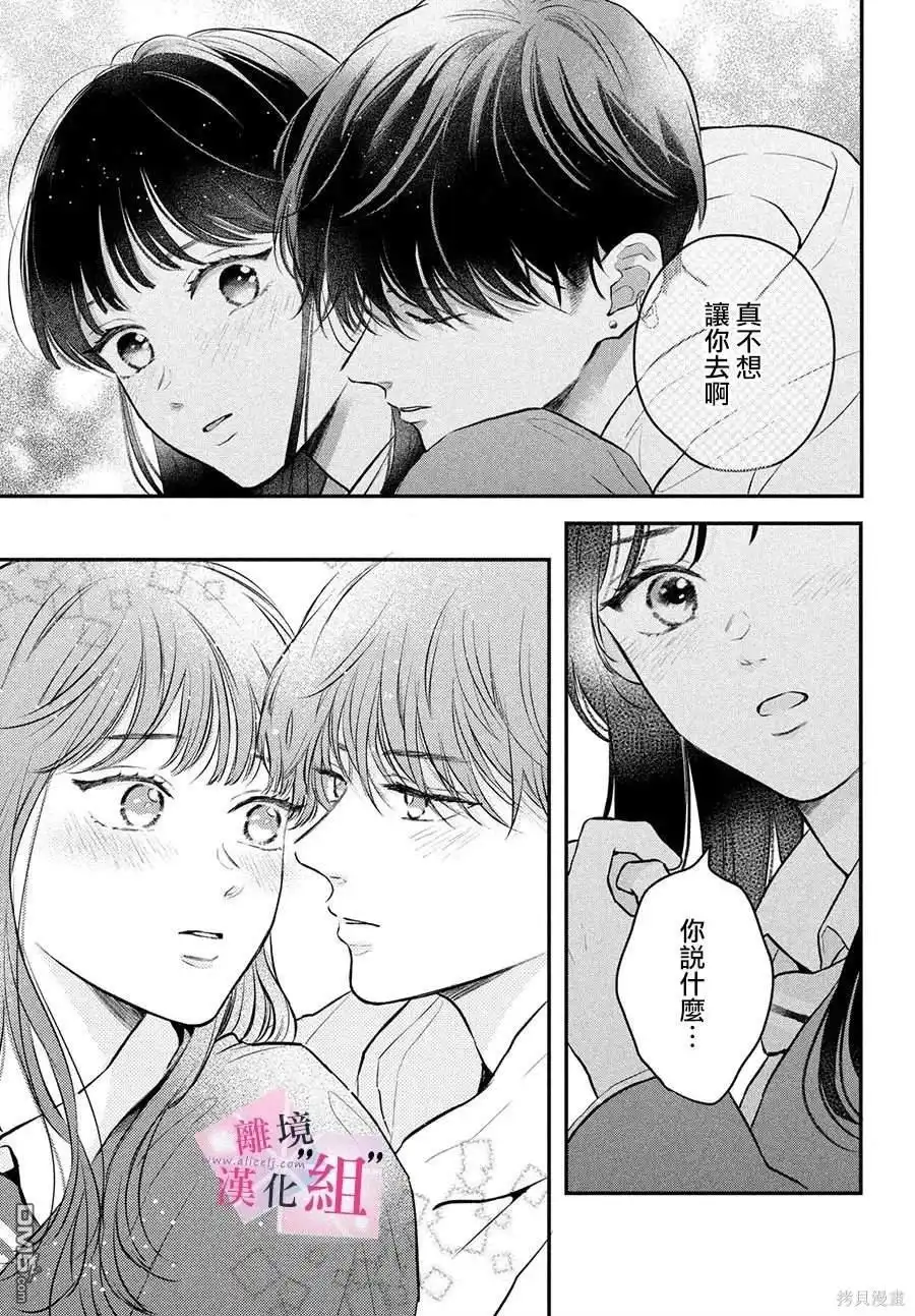 《退一步说、这是爱》第19话 第29页