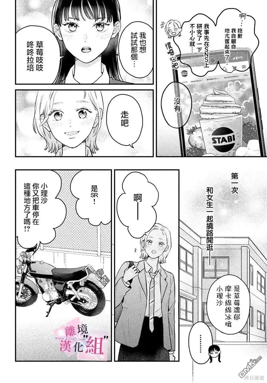 《退一步说、这是爱》第19话 第12页