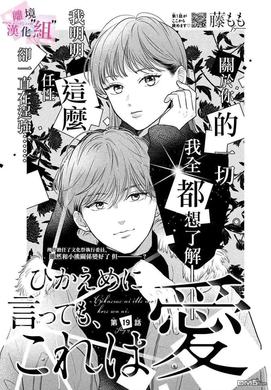 《退一步说、这是爱》第19话 第1页