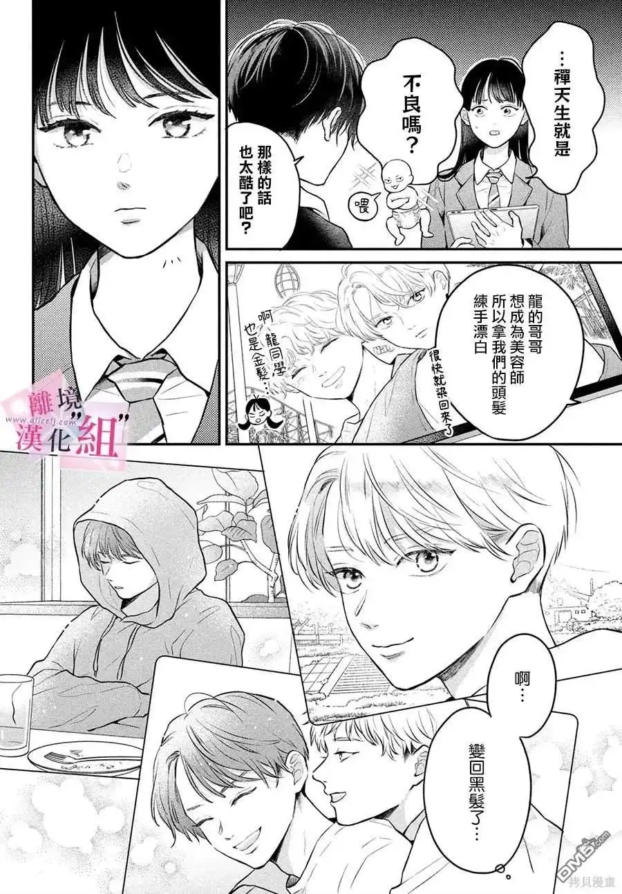 《退一步说、这是爱》第19话 第24页