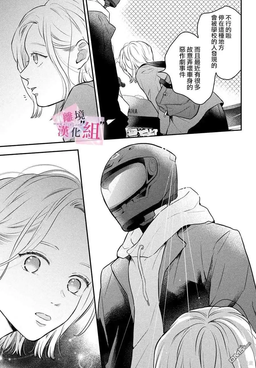 《退一步说、这是爱》第19话 第13页