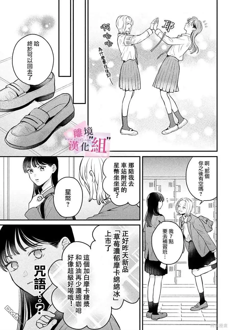 《退一步说、这是爱》第19话 第11页