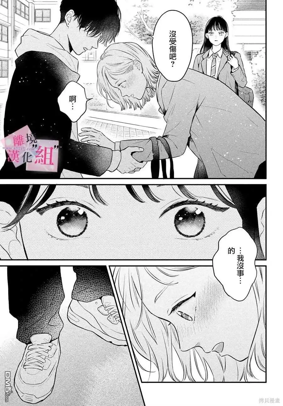 《退一步说、这是爱》第19话 第15页
