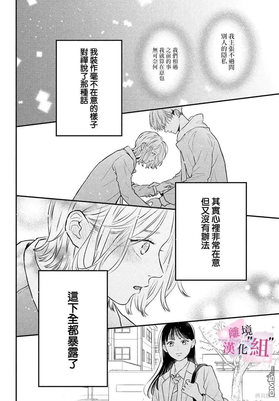 《退一步说、这是爱》第19话 第40页
