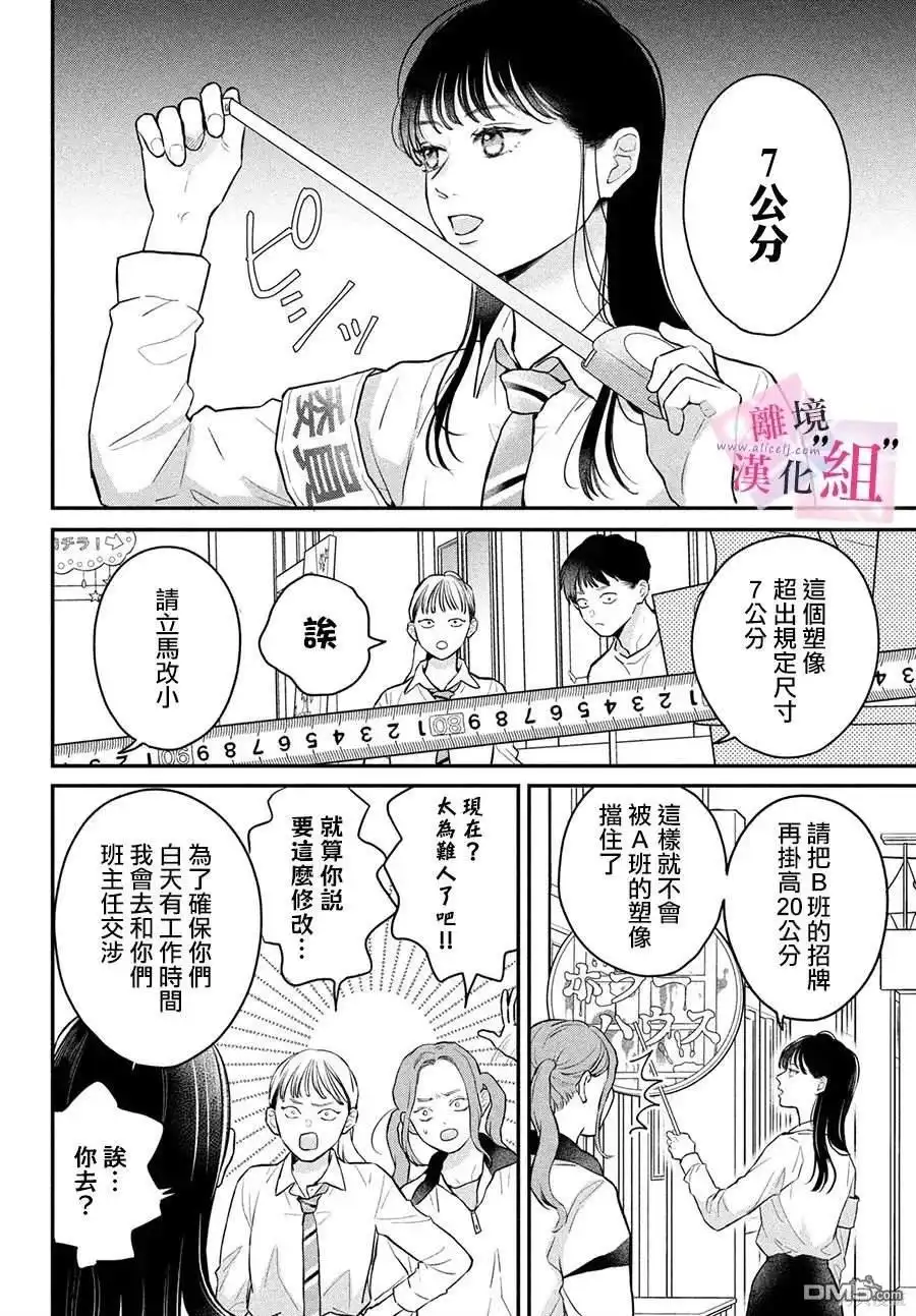 《退一步说、这是爱》第19话 第4页