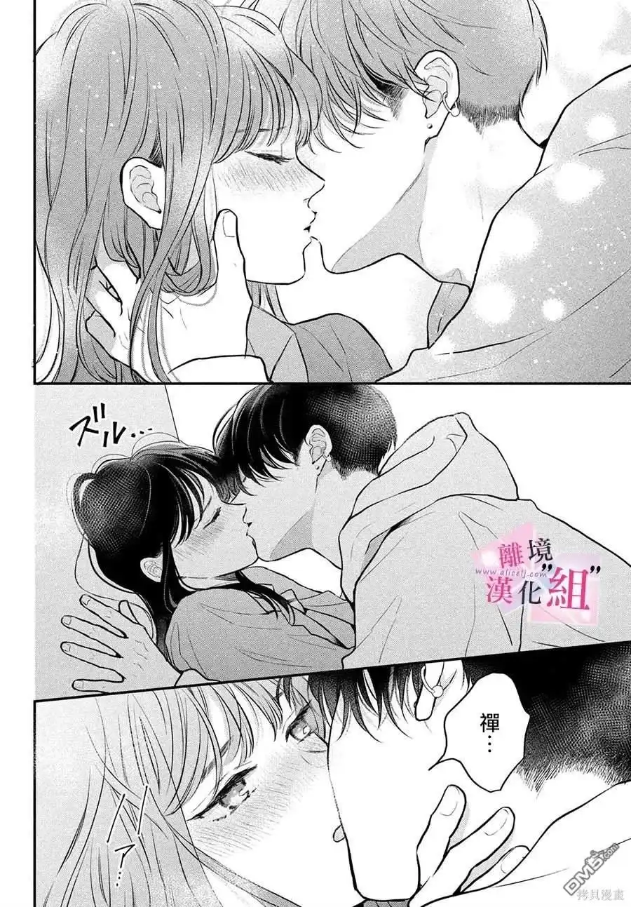 《退一步说、这是爱》第19话 第30页
