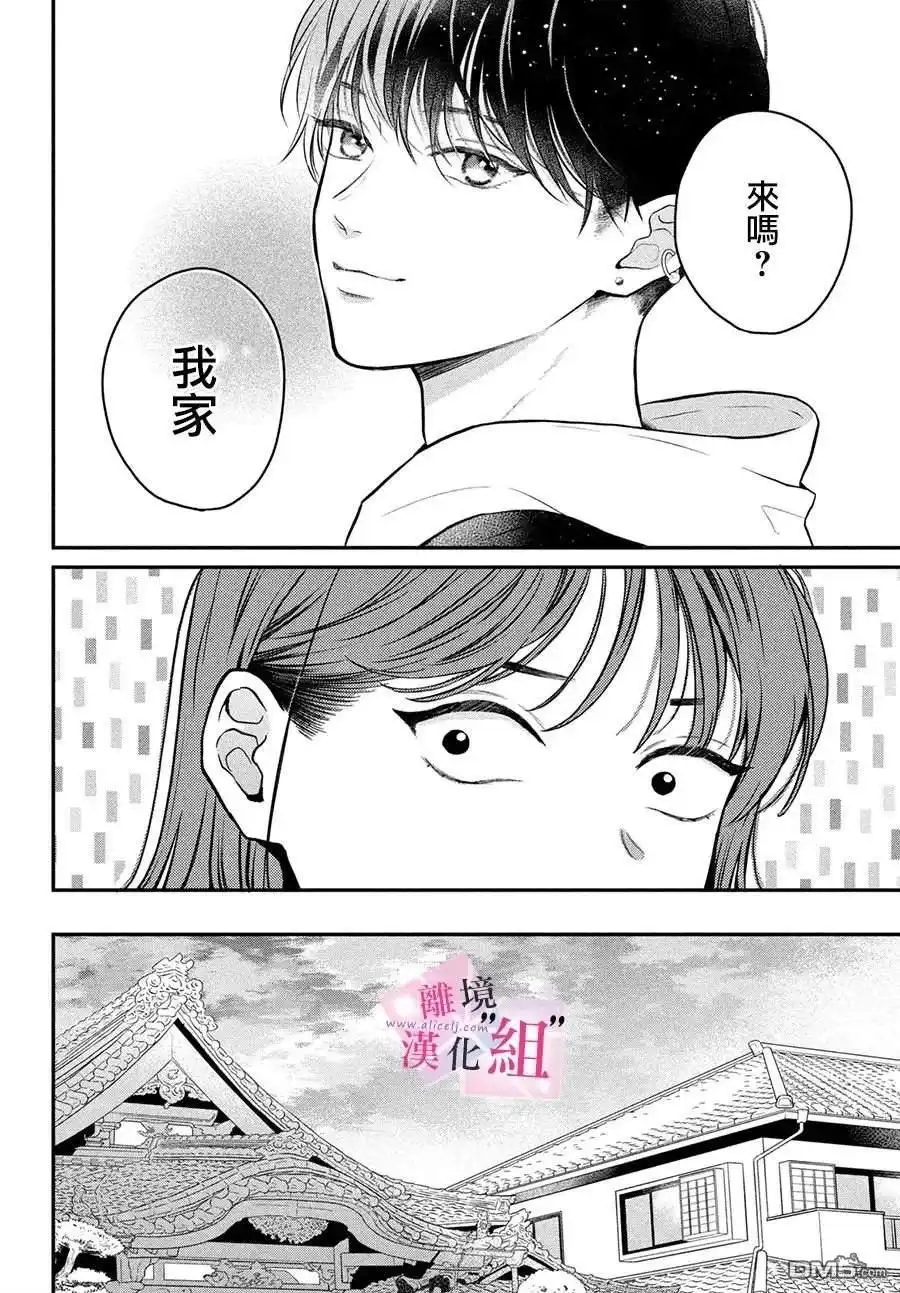 《退一步说、这是爱》第19话 第22页