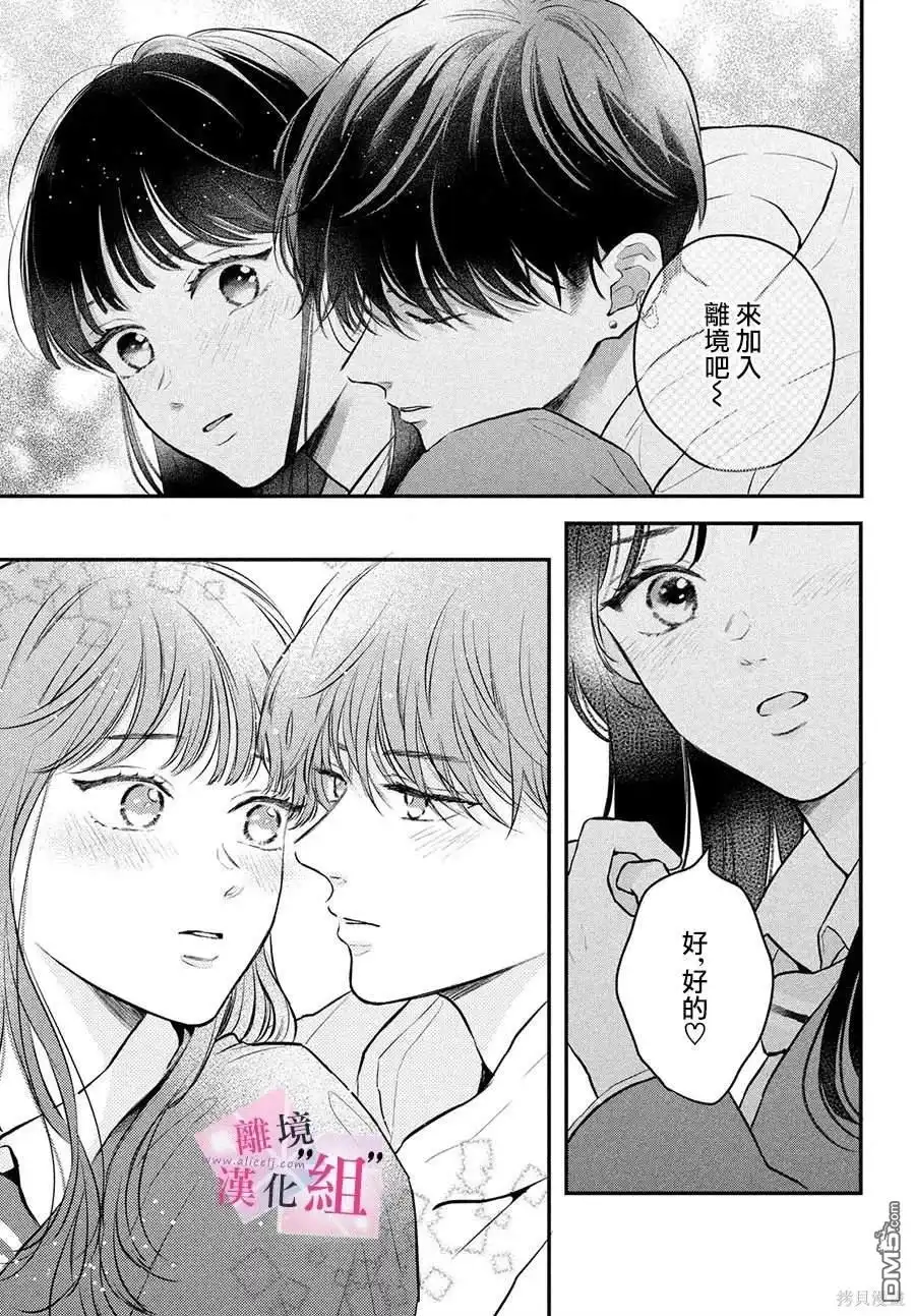 《退一步说、这是爱》第19话 第43页