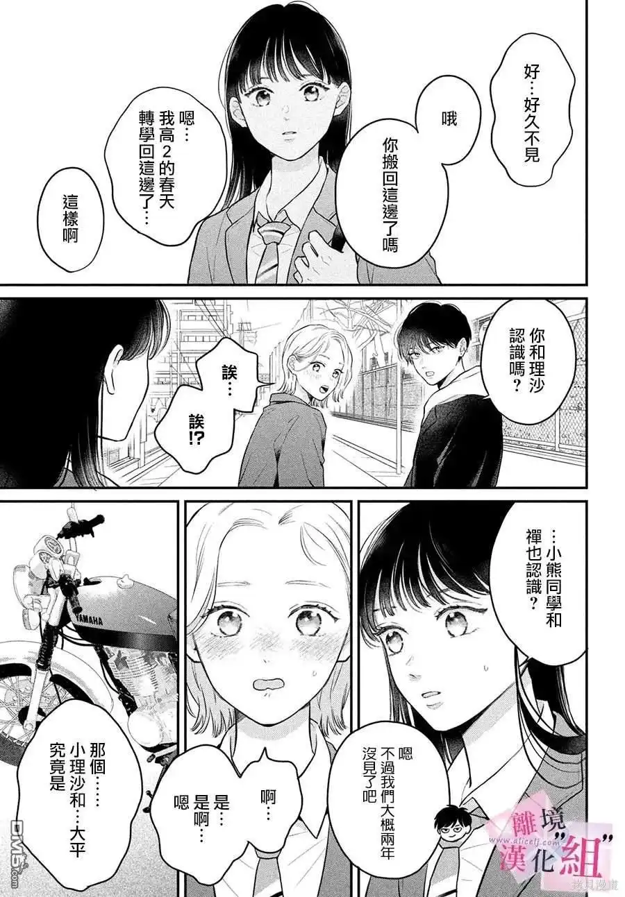 《退一步说、这是爱》第19话 第17页