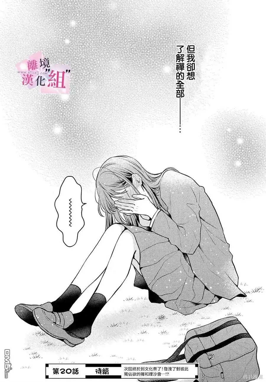 《退一步说、这是爱》第19话 第42页