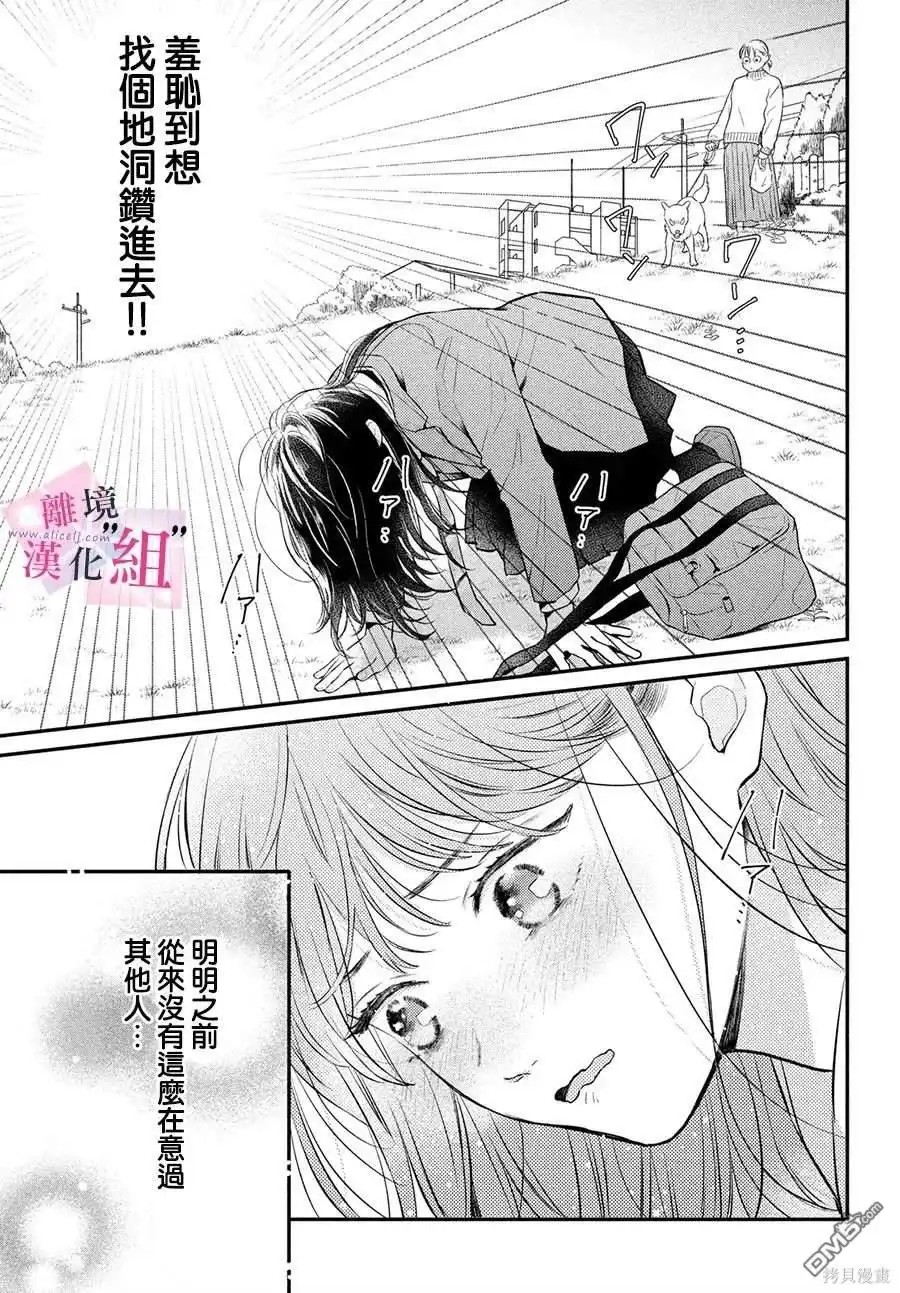 《退一步说、这是爱》第19话 第41页
