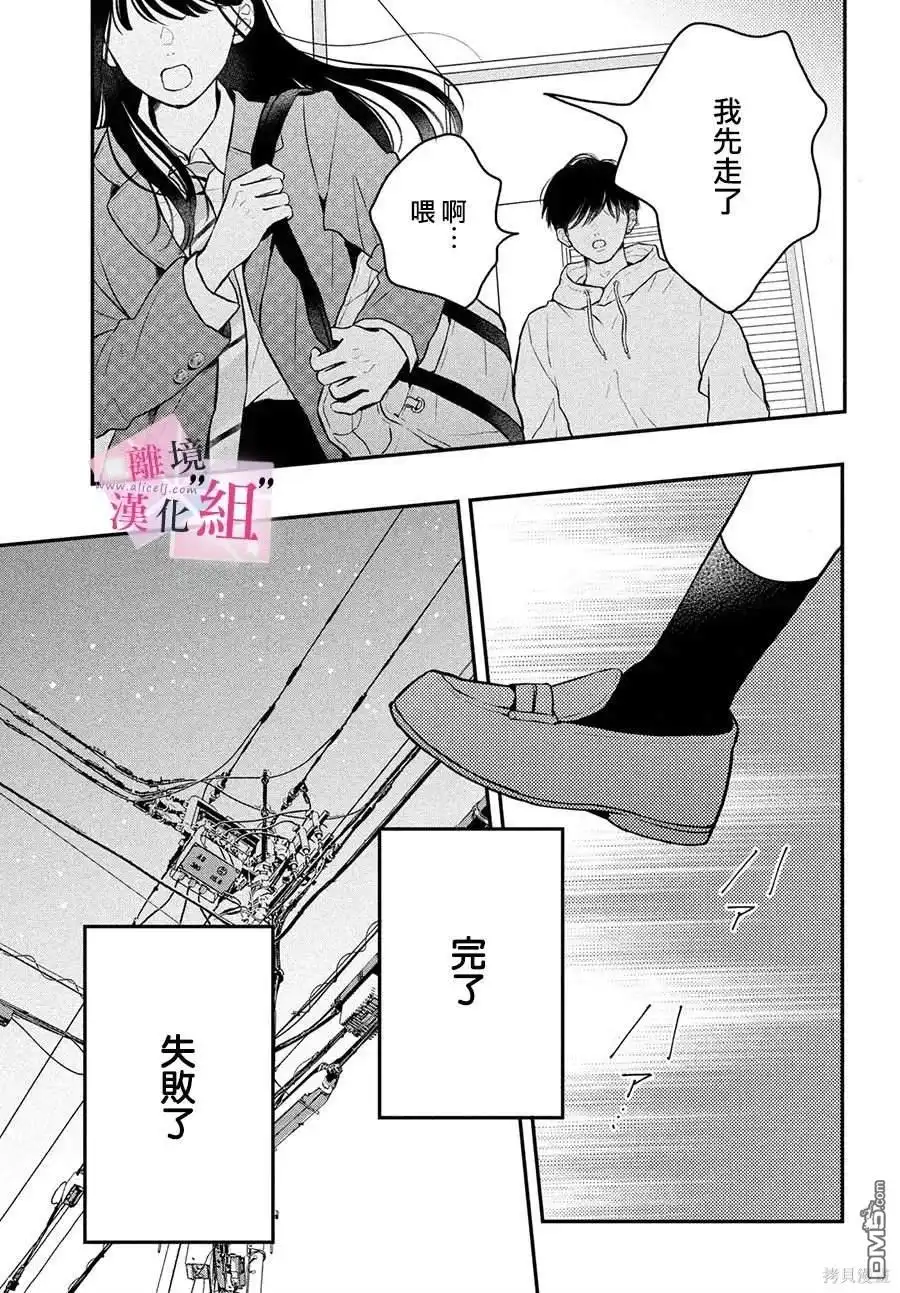 《退一步说、这是爱》第19话 第39页