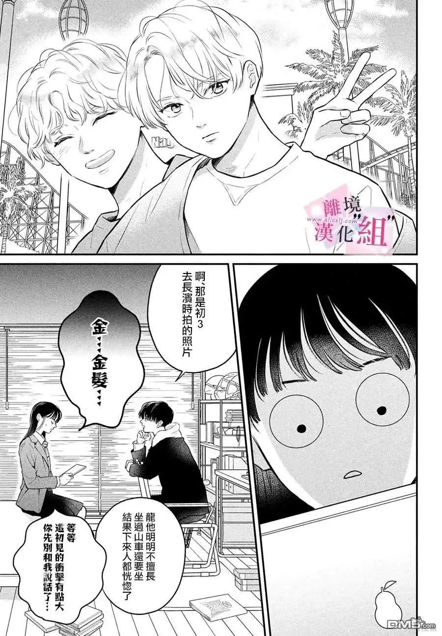 《退一步说、这是爱》第19话 第23页