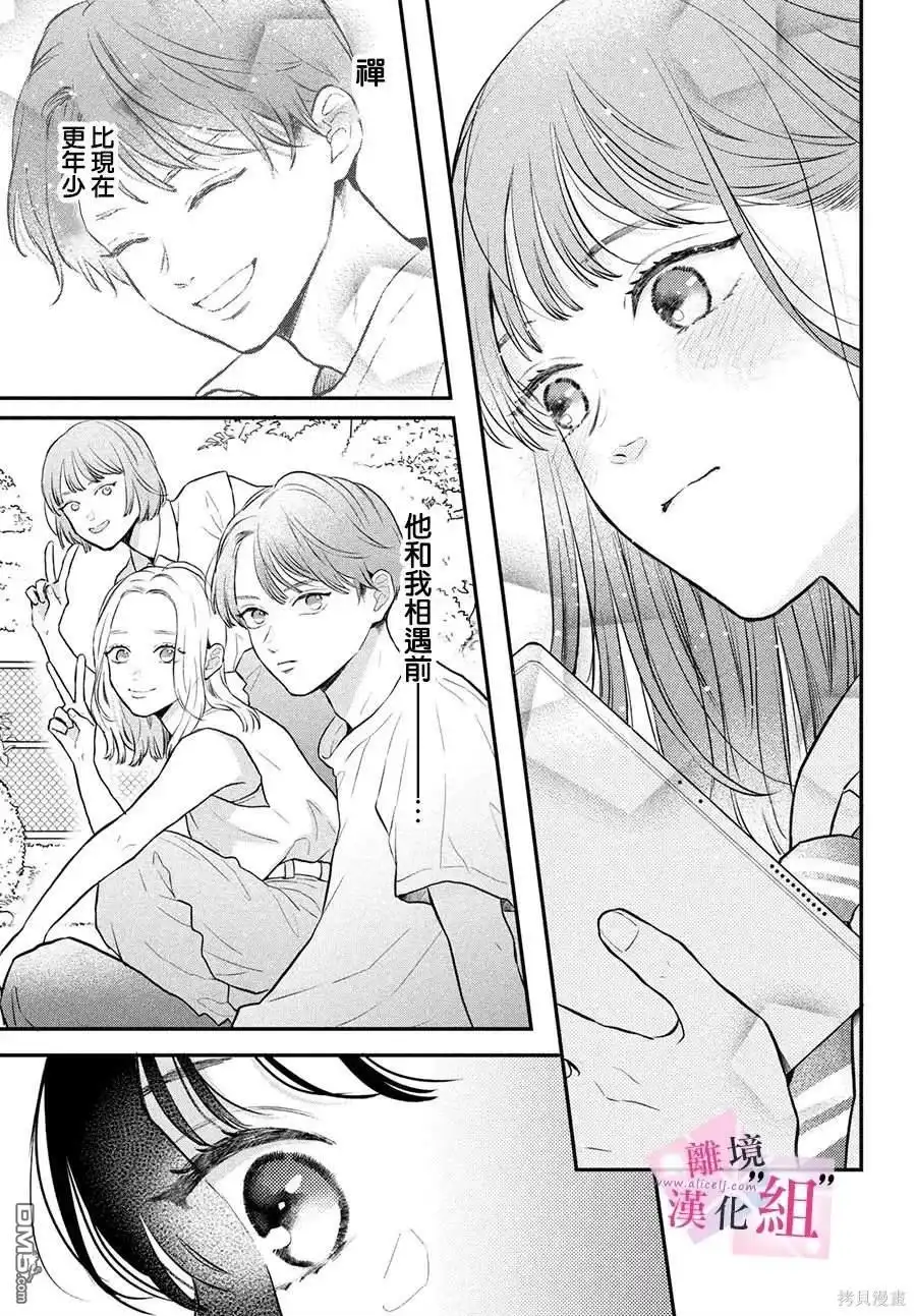 《退一步说、这是爱》第19话 第25页