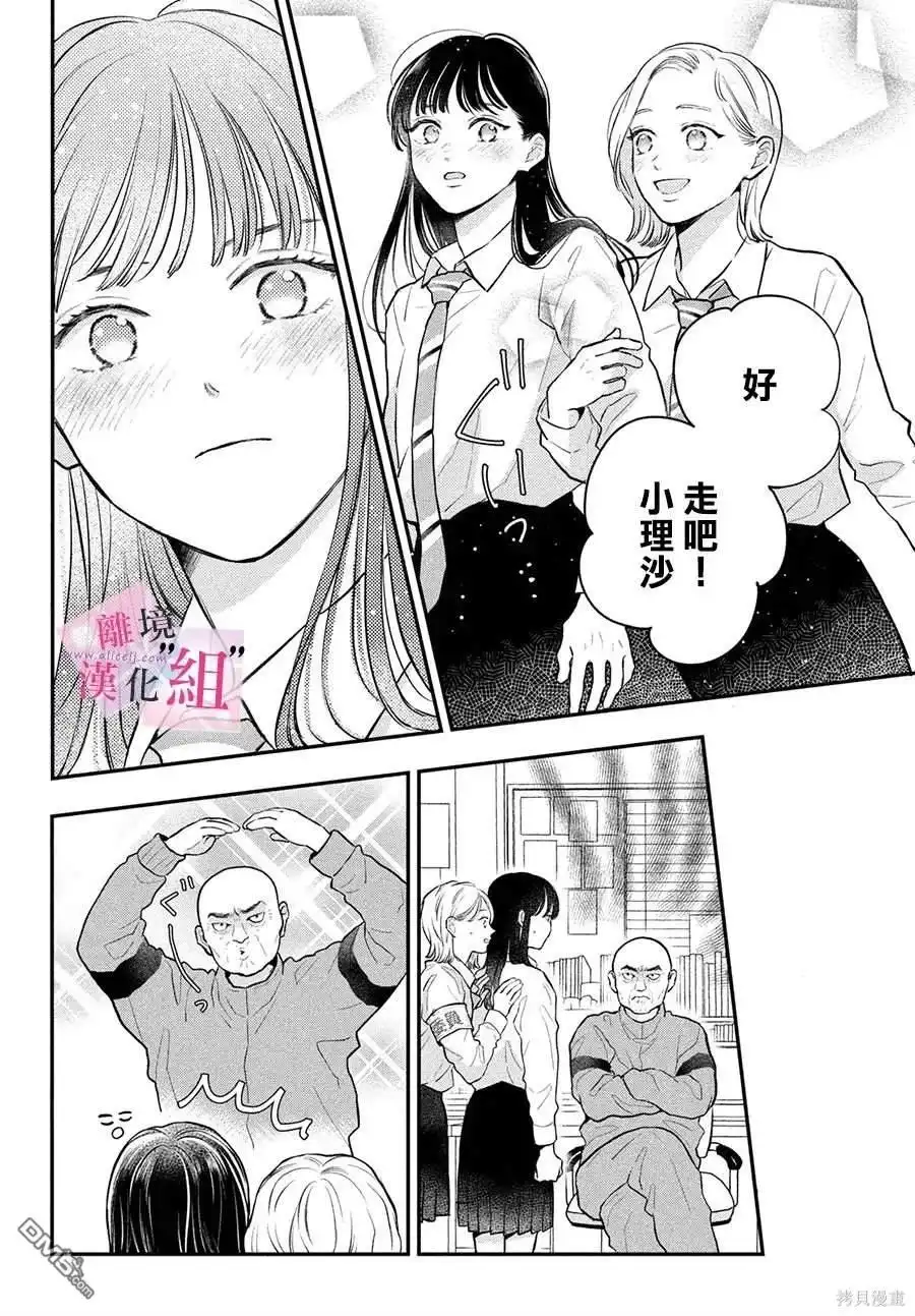 《退一步说、这是爱》第19话 第10页