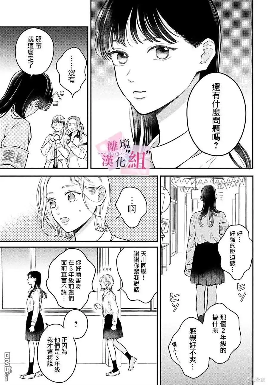 《退一步说、这是爱》第19话 第5页