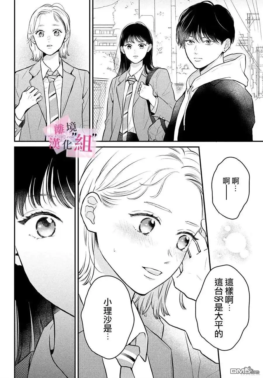 《退一步说、这是爱》第19话 第18页