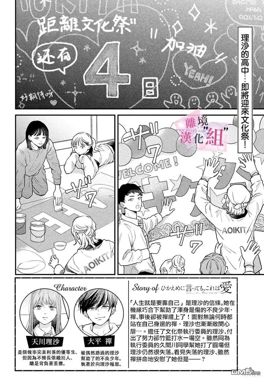 《退一步说、这是爱》第19话 第2页