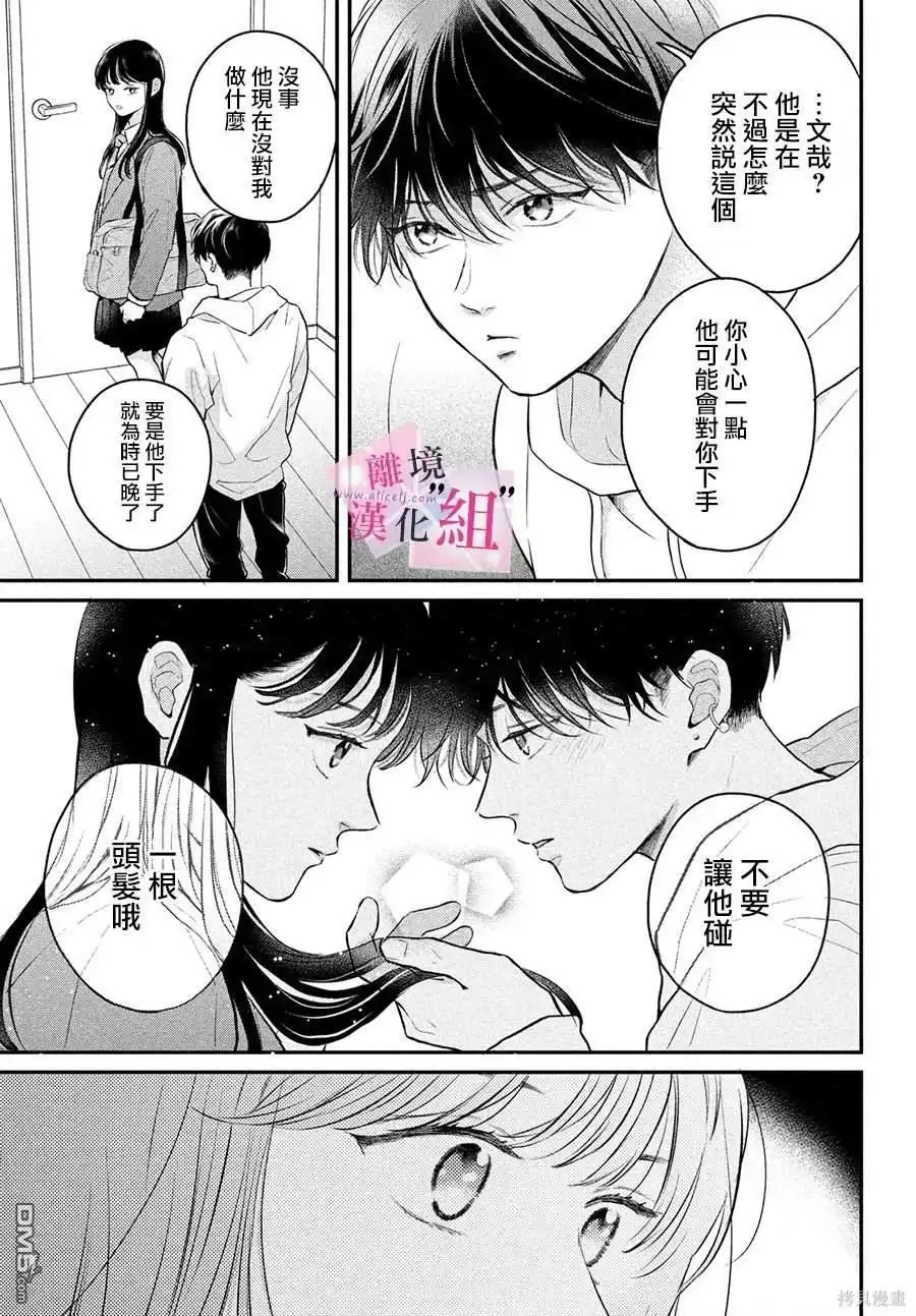 《退一步说、这是爱》第19话 第35页