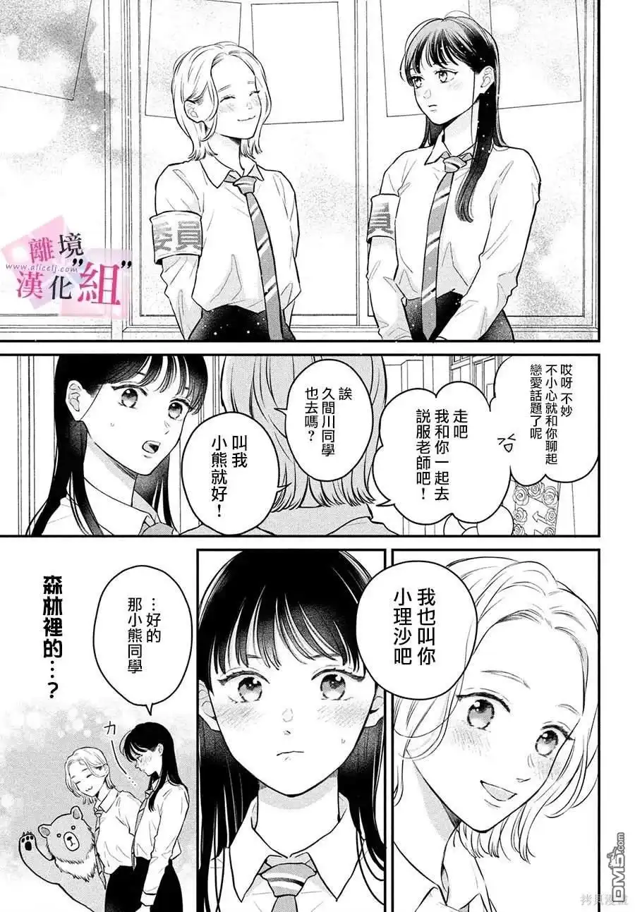 《退一步说、这是爱》第19话 第9页