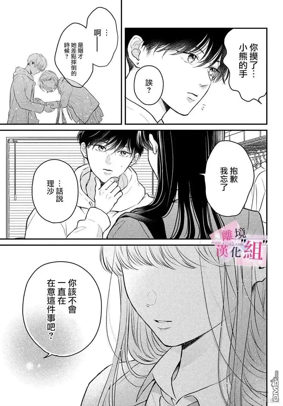 《退一步说、这是爱》第19话 第37页