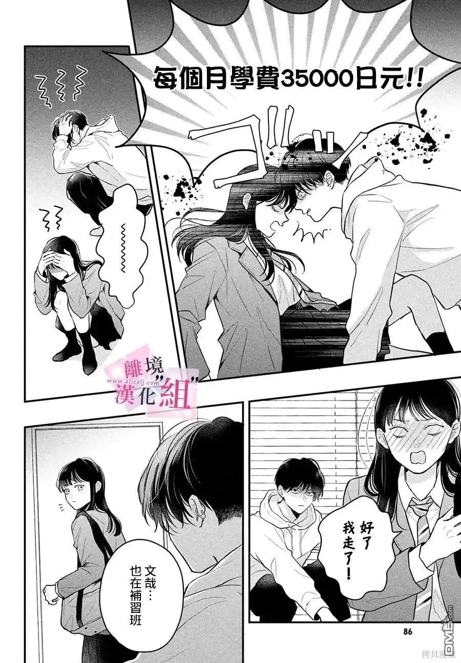《退一步说、这是爱》第19话 第34页