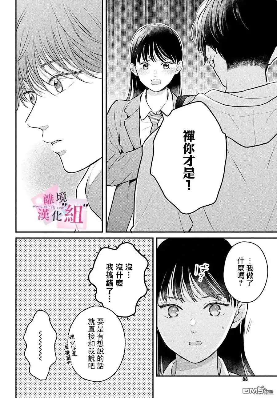 《退一步说、这是爱》第19话 第36页