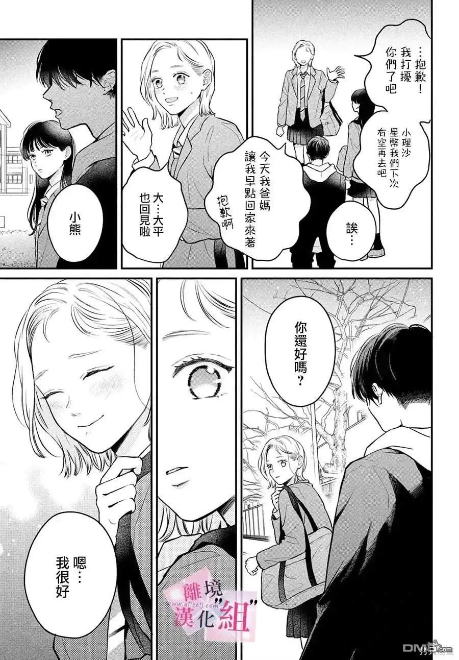 《退一步说、这是爱》第19话 第19页