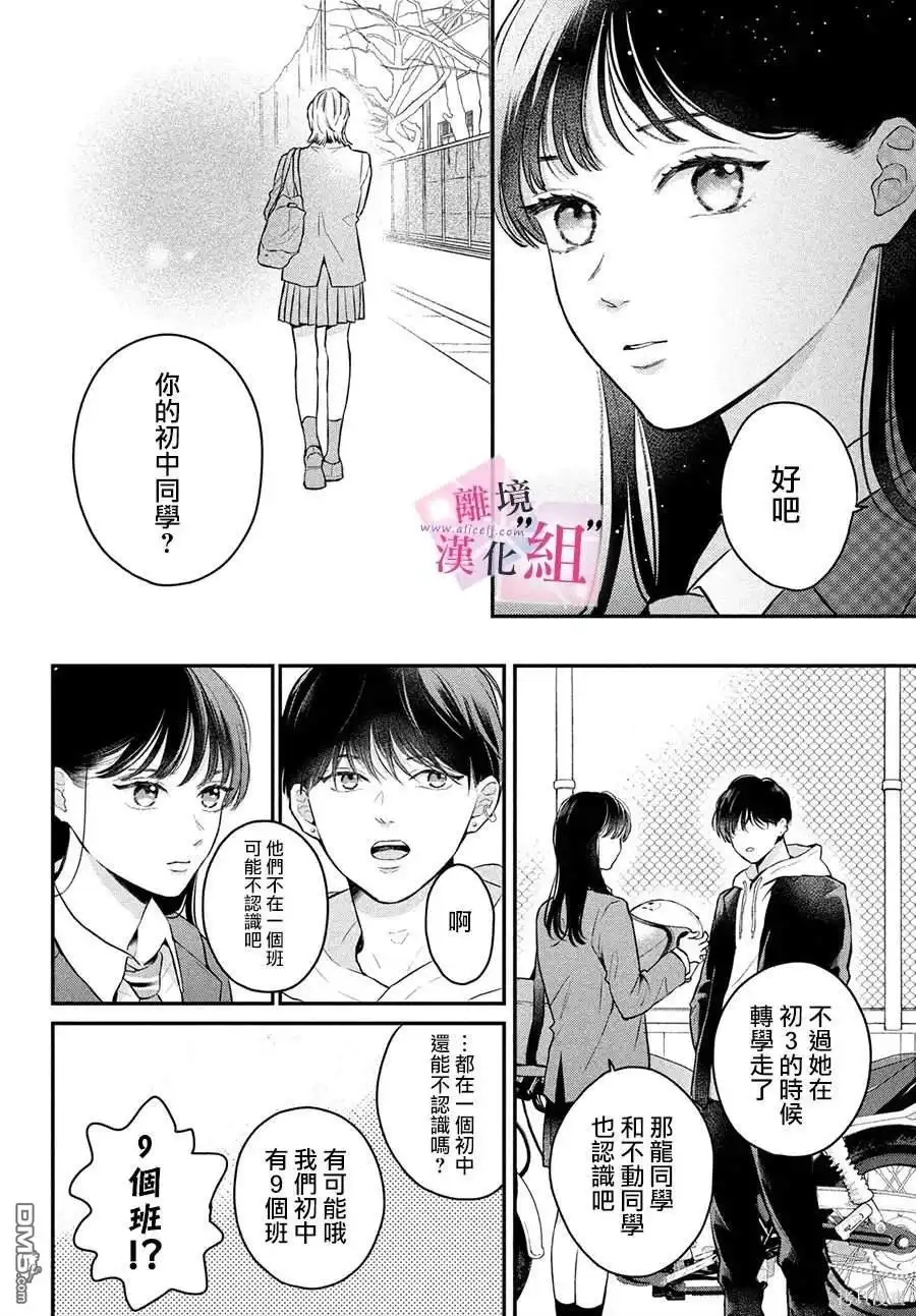《退一步说、这是爱》第19话 第20页