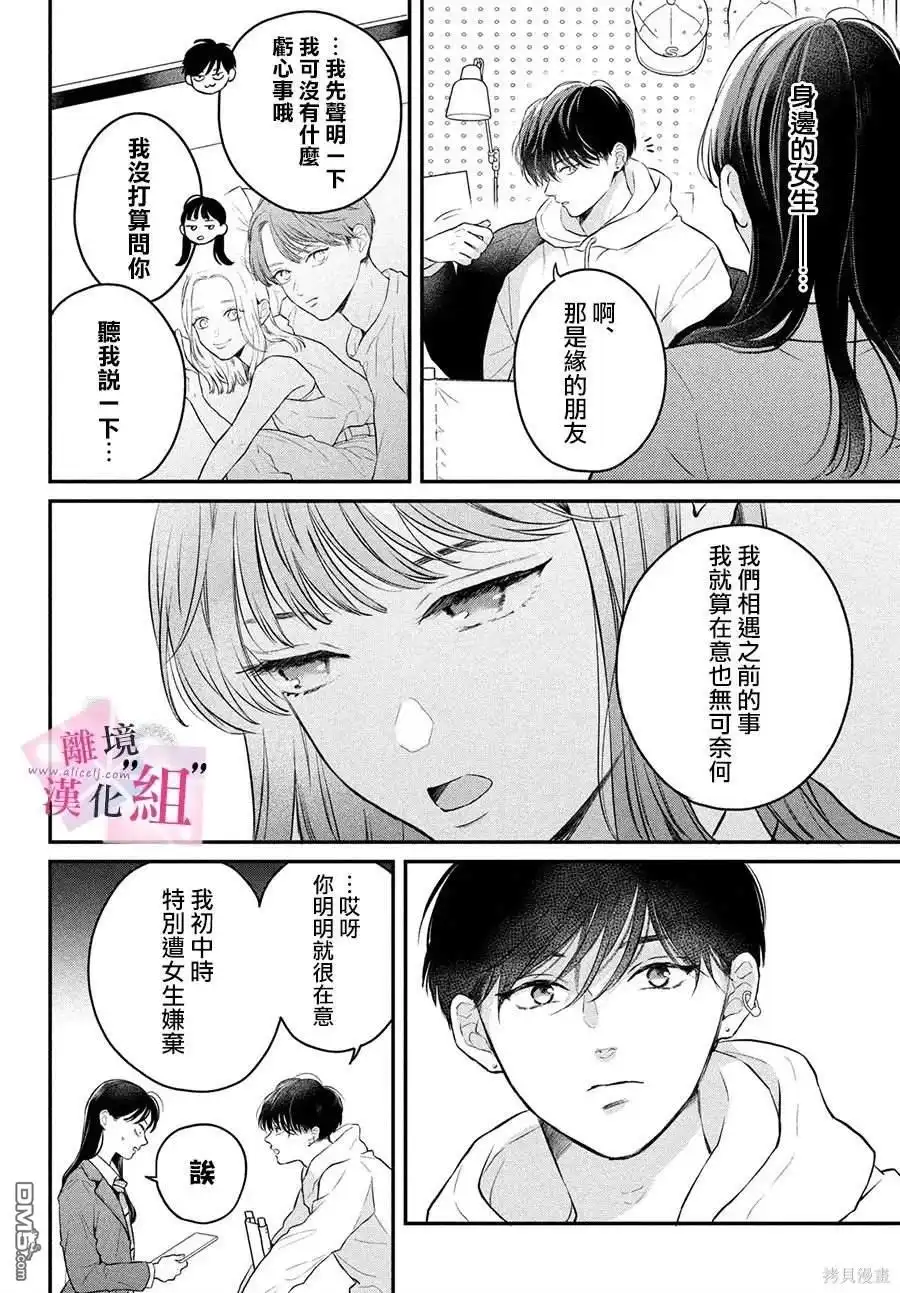 《退一步说、这是爱》第19话 第26页