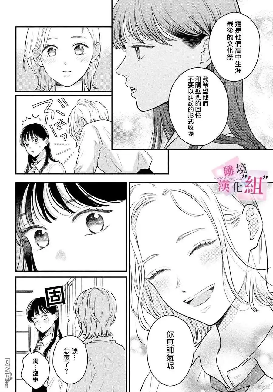 《退一步说、这是爱》第19话 第6页