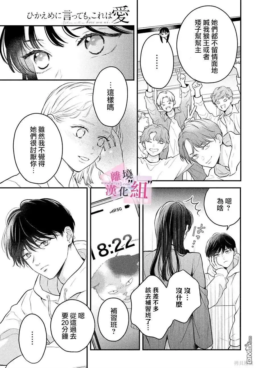 《退一步说、这是爱》第19话 第27页