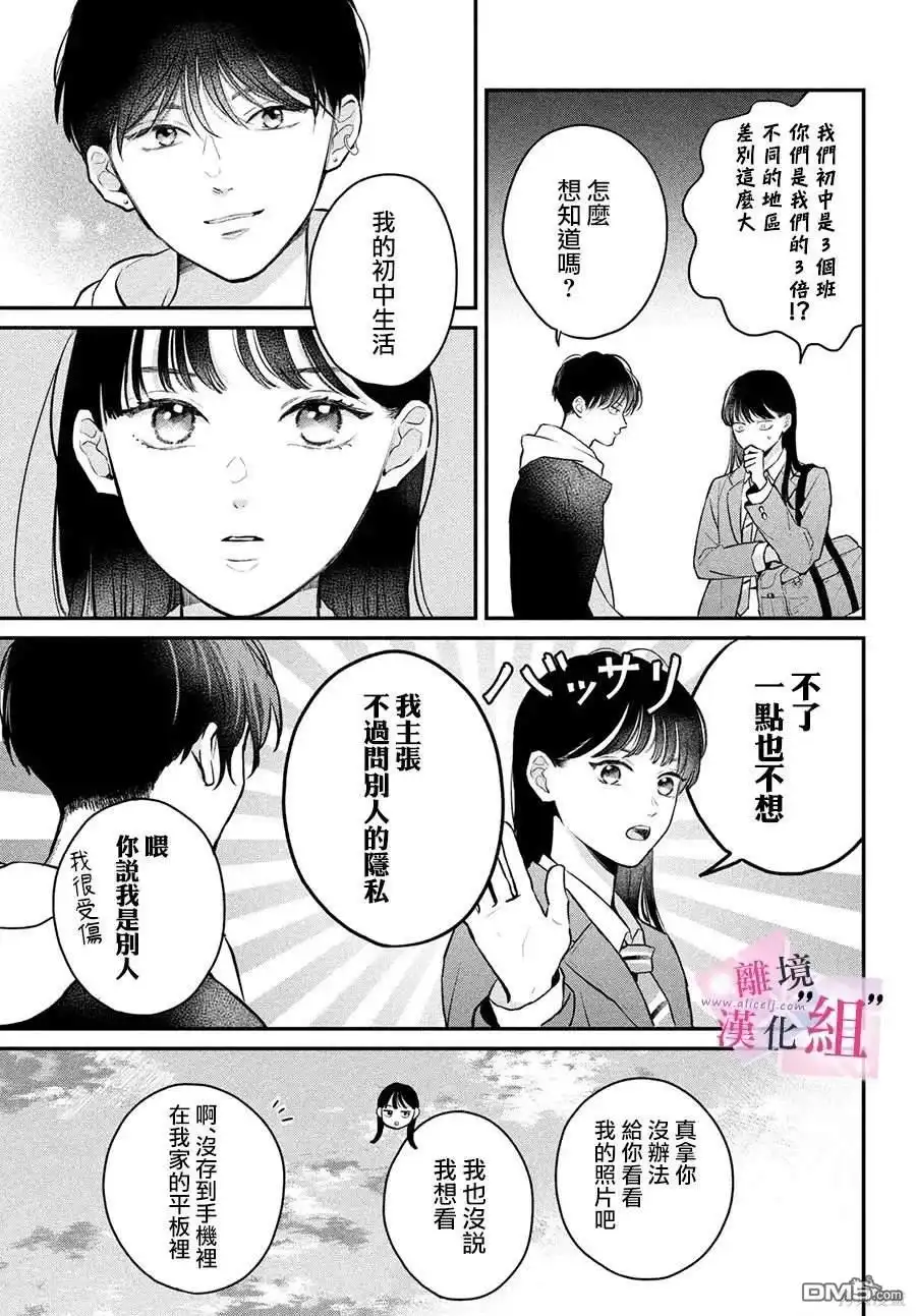 《退一步说、这是爱》第19话 第21页
