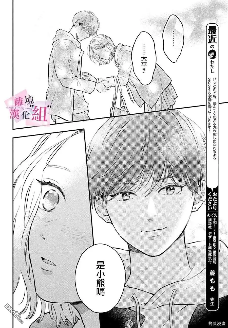 《退一步说、这是爱》第19话 第16页