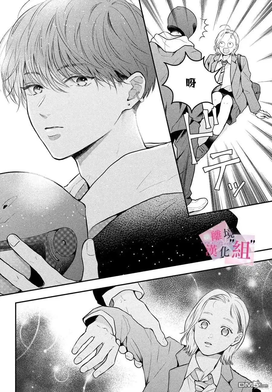 《退一步说、这是爱》第19话 第14页