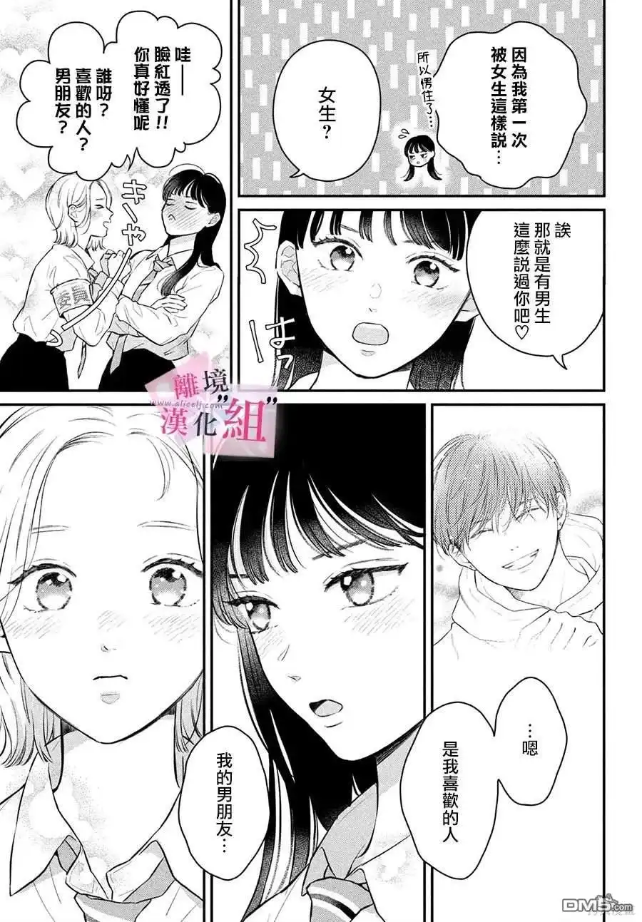 《退一步说、这是爱》第19话 第7页