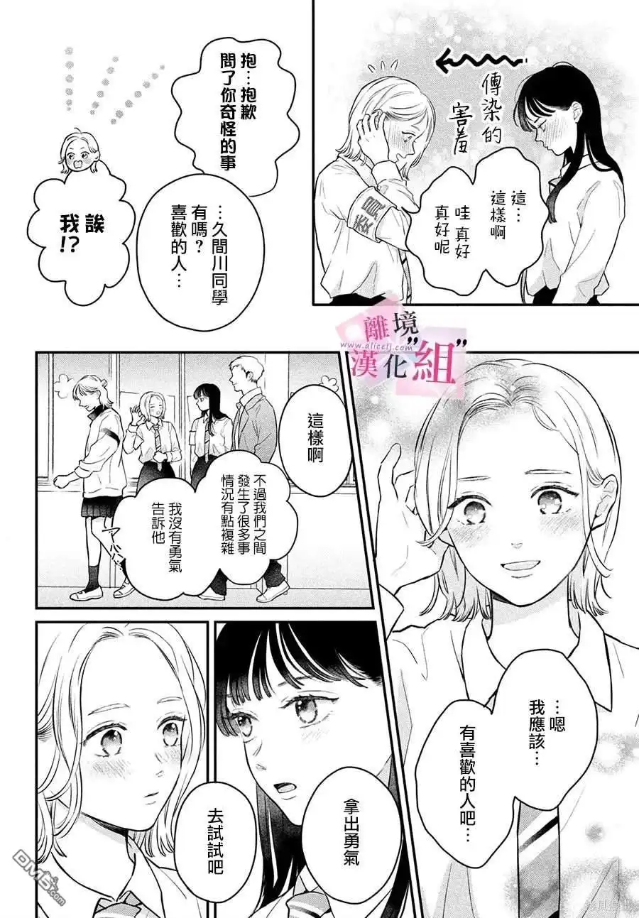 《退一步说、这是爱》第19话 第8页