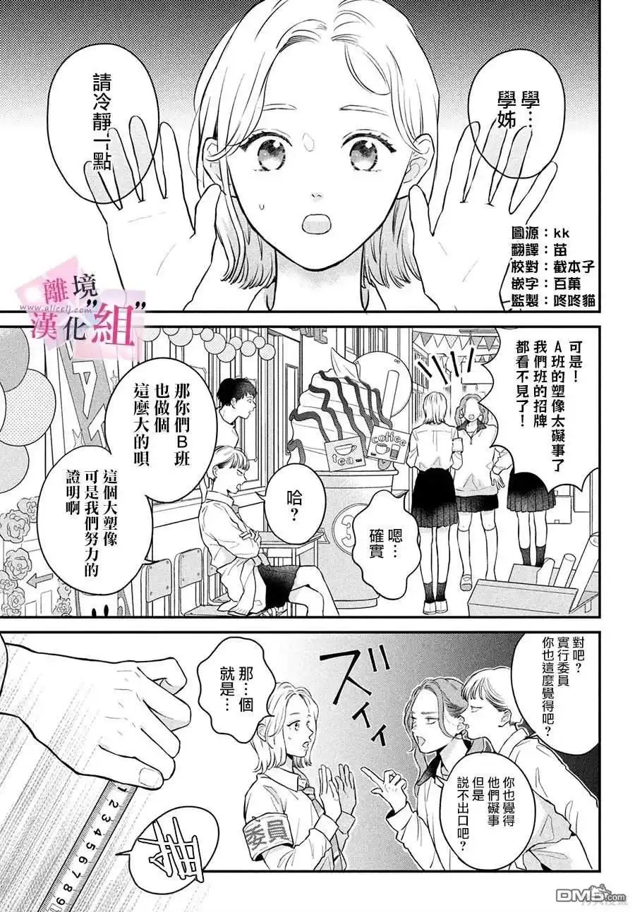 《退一步说、这是爱》第19话 第3页