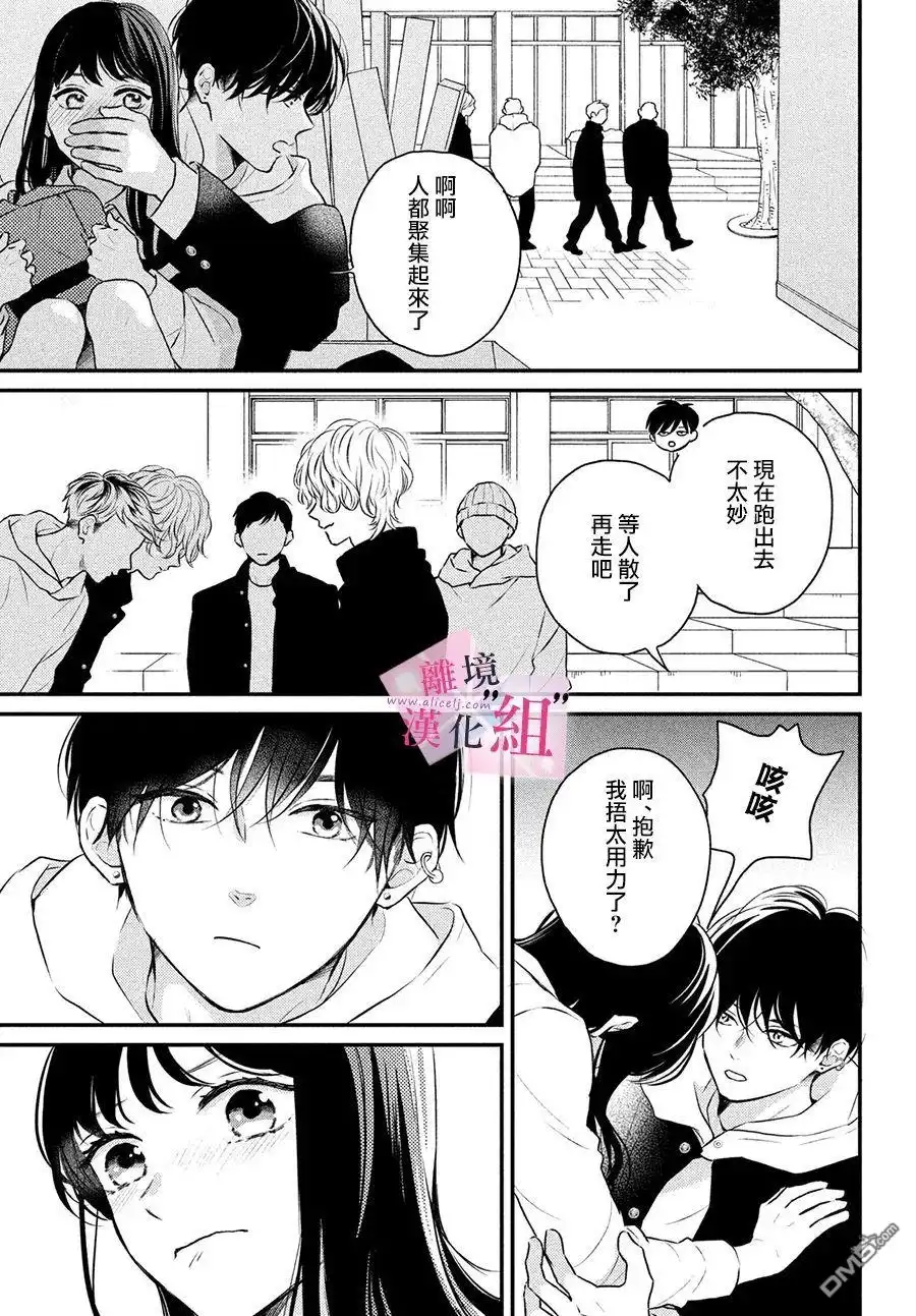 《退一步说、这是爱》第2话 第28页