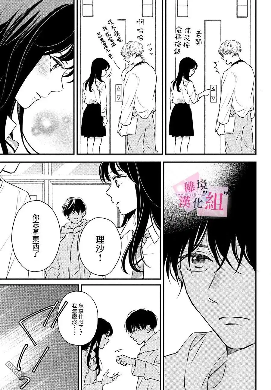 《退一步说、这是爱》第2话 第7页