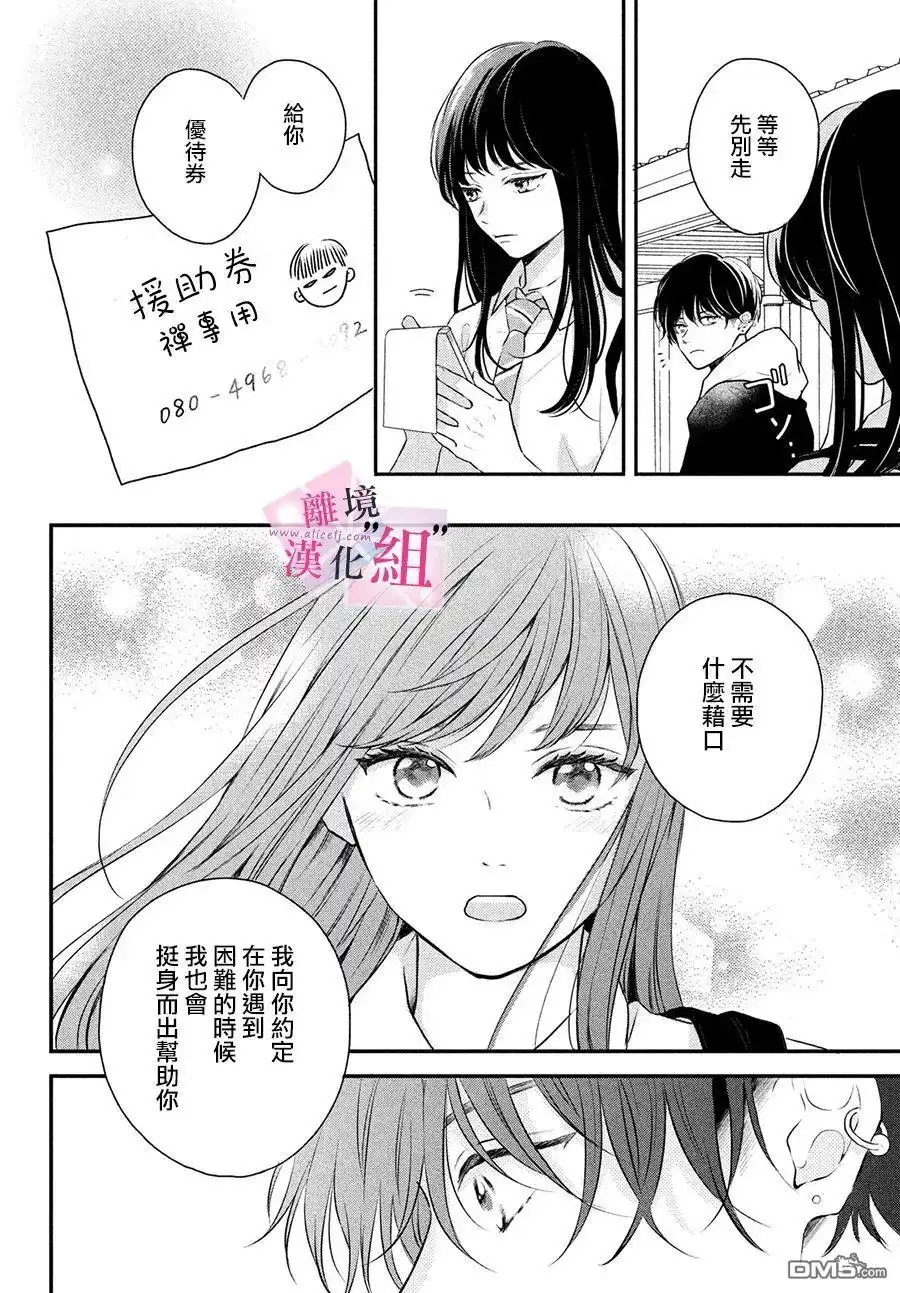 《退一步说、这是爱》第2话 第47页