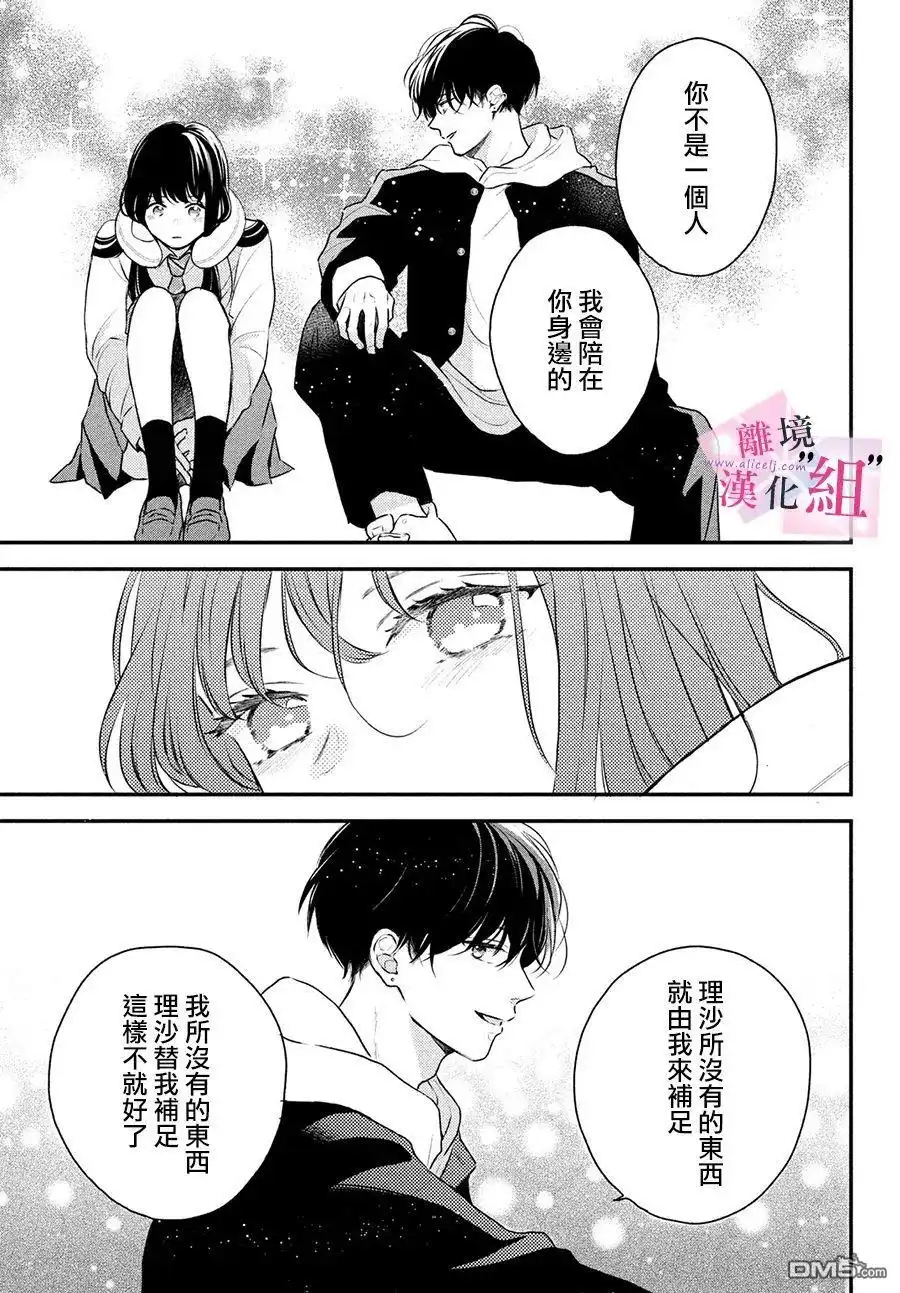 《退一步说、这是爱》第2话 第34页