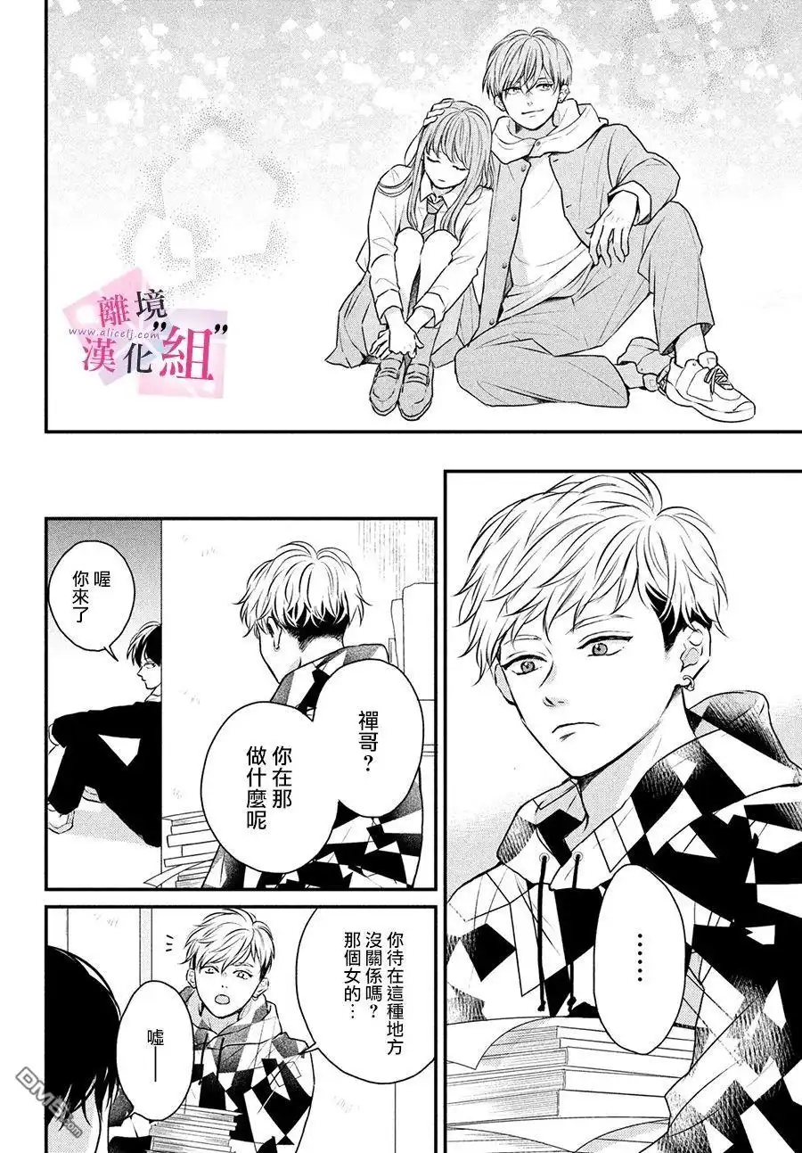 《退一步说、这是爱》第2话 第41页