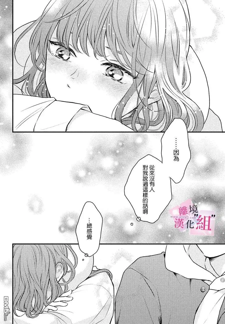 《退一步说、这是爱》第2话 第37页