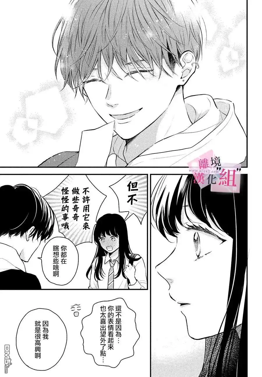 《退一步说、这是爱》第2话 第48页
