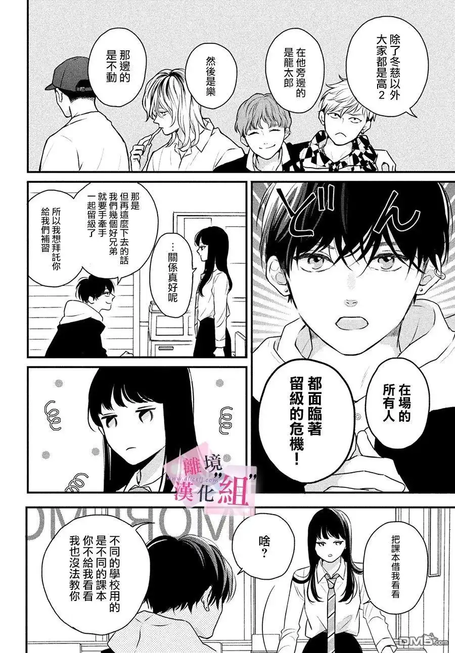 《退一步说、这是爱》第2话 第17页