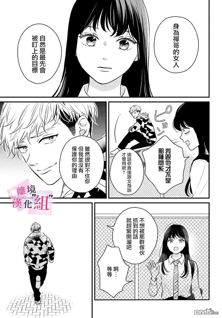 《退一步说、这是爱》第2话 第24页