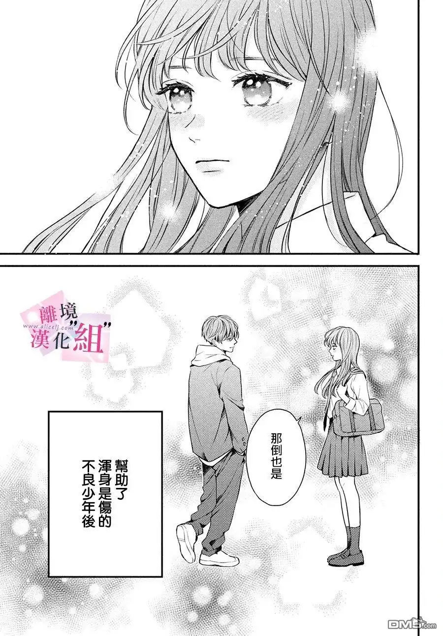《退一步说、这是爱》第2话 第50页