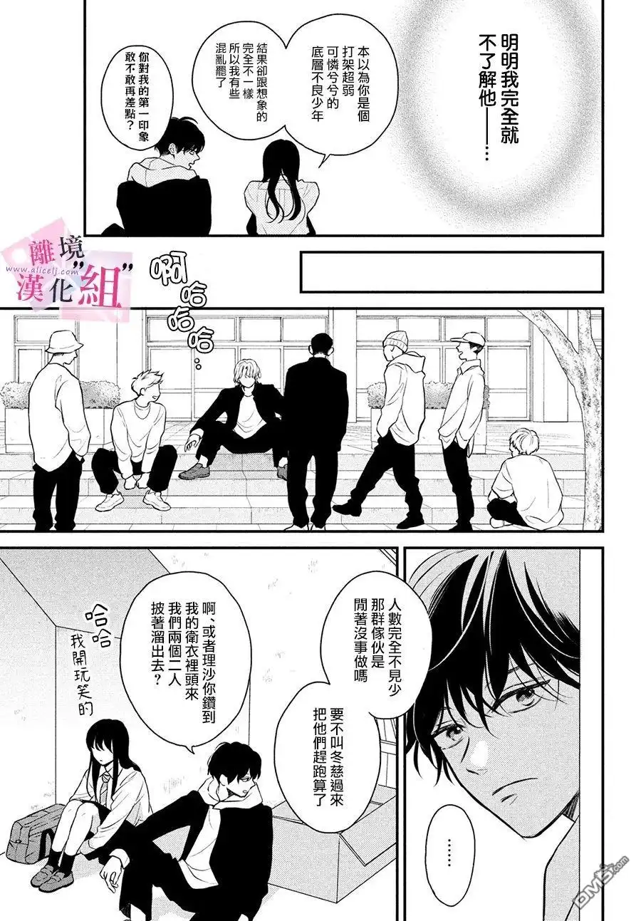 《退一步说、这是爱》第2话 第30页