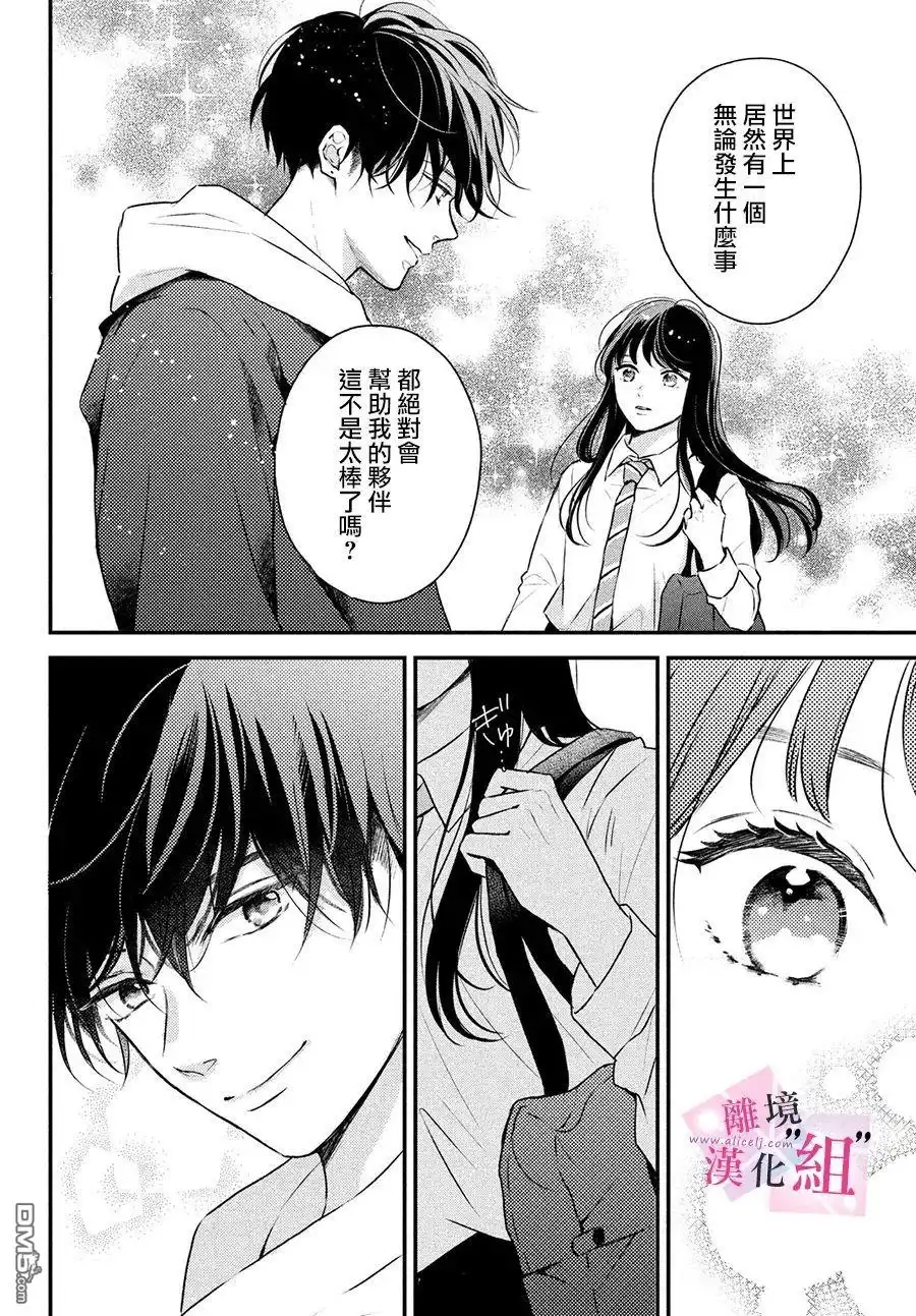《退一步说、这是爱》第2话 第49页